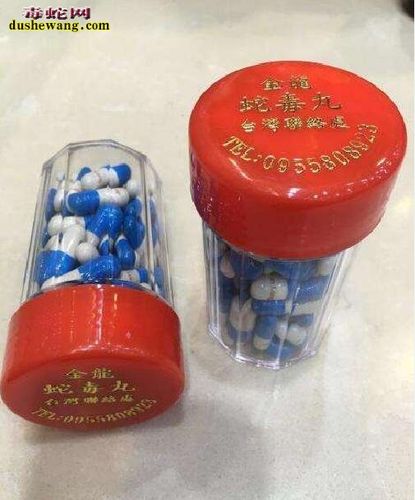 金龙蛇毒丸,台湾金龙蛇毒丸功效与价格