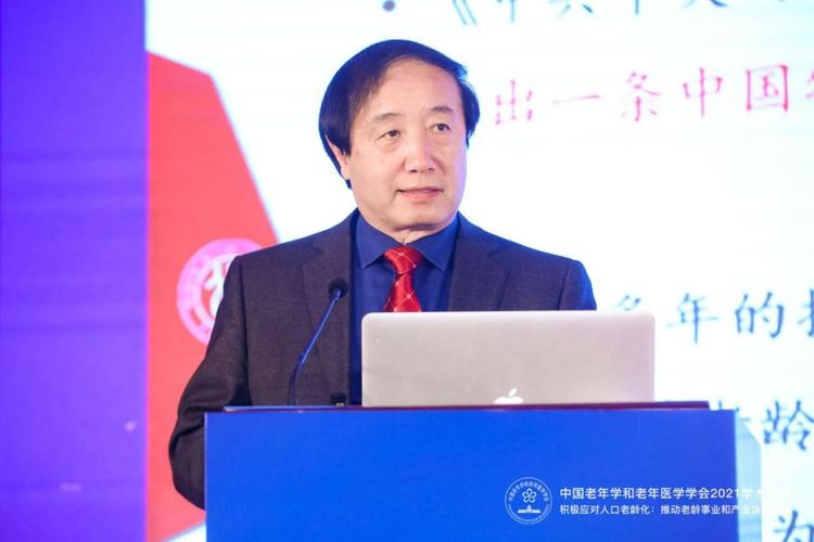 2021大会专家报告杜鹏中国特色积极应对人口老龄化道路探索与实践