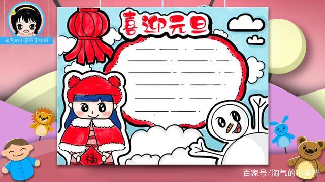 「元旦手抄报」喜迎元旦手抄报五年级模板,一步一步教