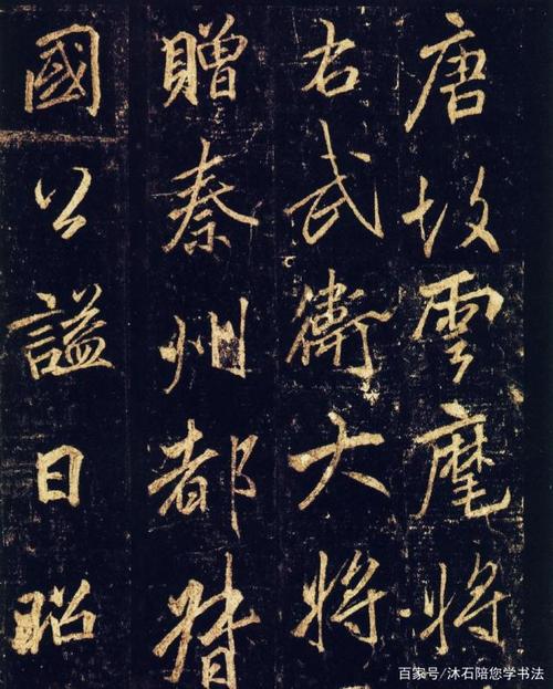 李北海行书片段二