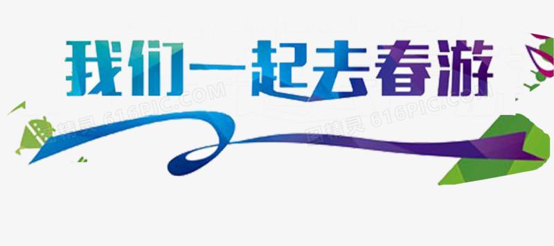 pop字体爱艺术字体水墨字体我爱你字体设计我们一起我们在一起520字体