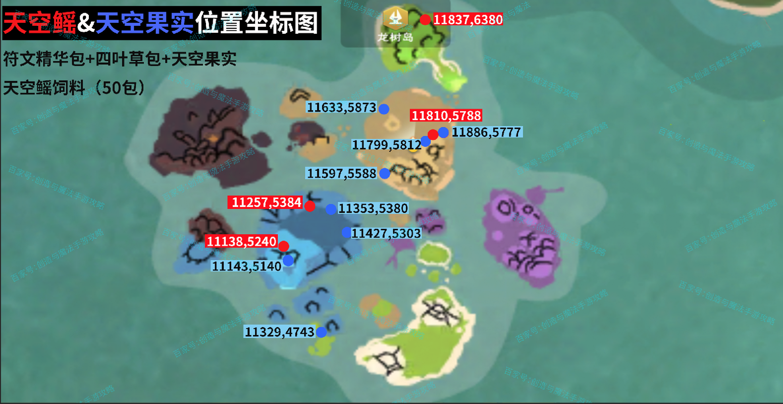 创造与魔法 天空鳐捕捉攻略&天空果实采集位置