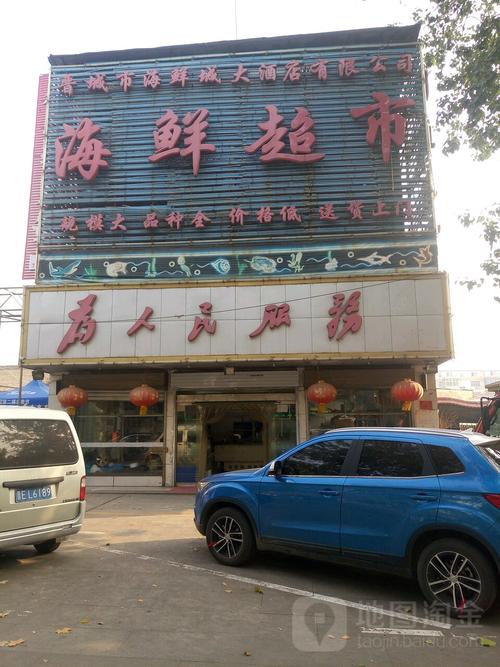 海鲜城大酒店-海鲜超市