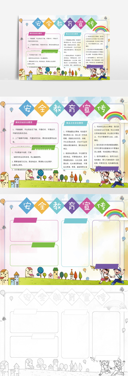 安全教育宣传电子小报docx (1)