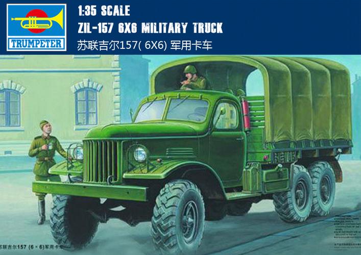 小号手拼装战车模型 1/35 苏联吉尔157( 6x6) 卡车 01001
