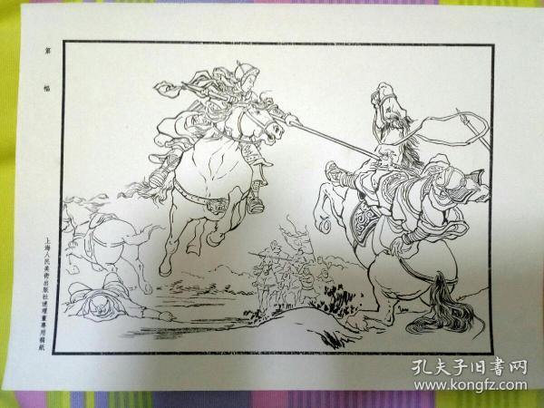 三国演义连环画《长坂坡》连环画原稿