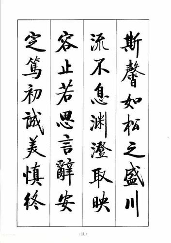 启功千字文高清版