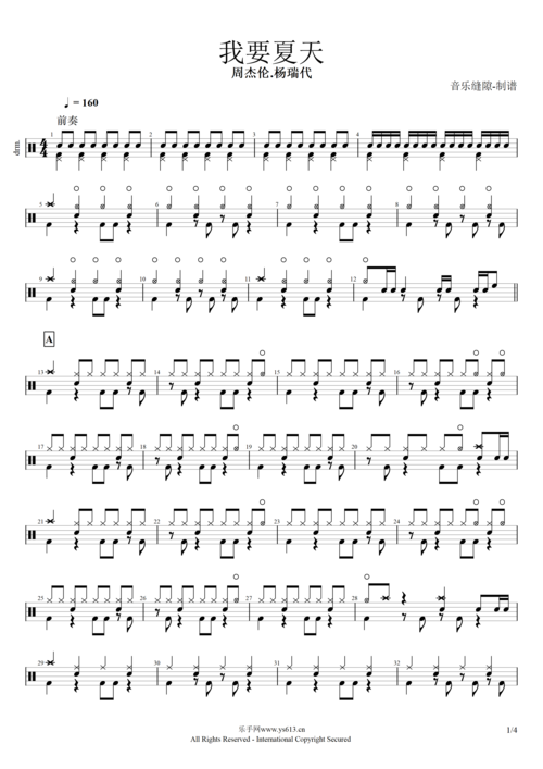 我要夏天鼓谱 周杰伦&杨瑞代《我要夏天》架子鼓谱