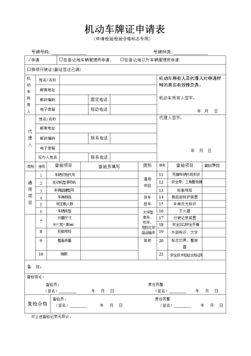 机动车年检表格.doc.doc