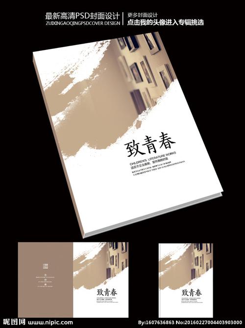 致青春怀旧风格封面设计图片