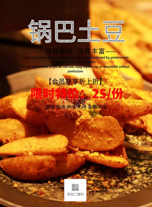 锅巴土豆海报简约宣传美食印刷海报