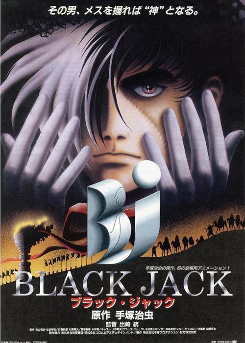 怪医黑杰克burakku jakku电影