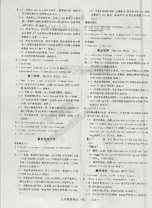 2018年人教版七年级上册英语新领程答案