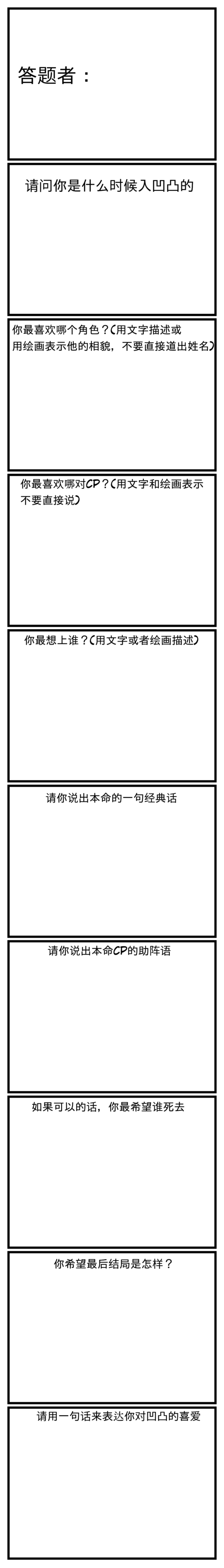 凹凸世界调查小问卷,你现在对凹凸是怎么样的感觉呢?