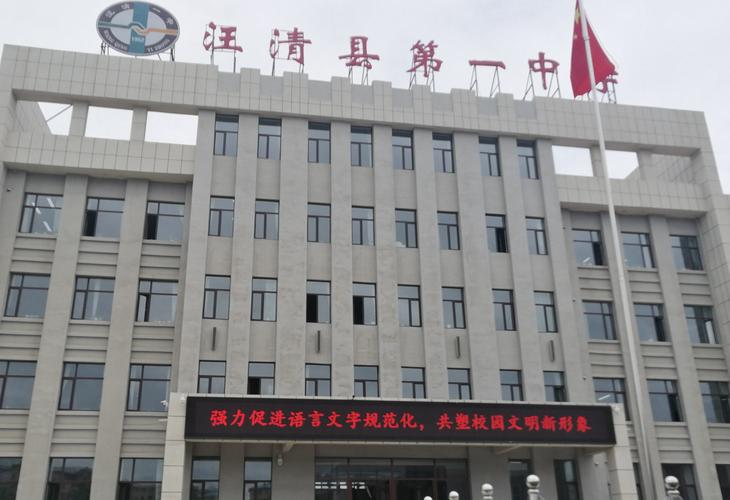 说流利普通话 写漂亮中国字 汪清一中推普周活动
