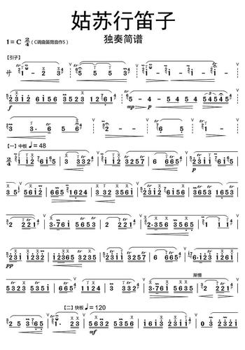 姑苏行笛子独奏简谱乐谱