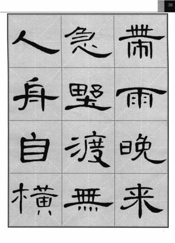 曹全碑集字古诗完整珍藏版助力从临摹到创作