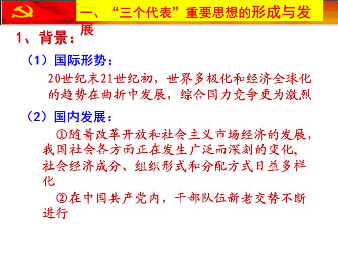 三个代表重要思想.ppt