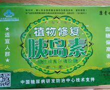 植物修复胰岛素威胜牌吉尔福胶囊是真的吗?康青世纪