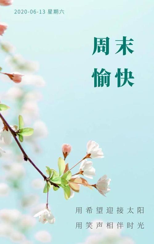 期待一天的充实,幸福安康.朋友们周末愉快……早安! 返回搜