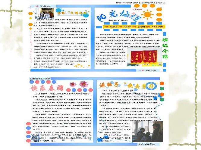 文档网 所有分类 it/计算机 计算机软件及应用 word电子板报报头制作