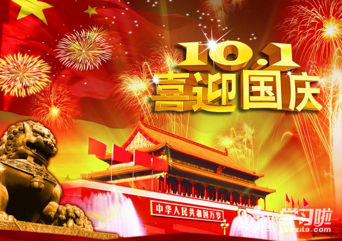 送给同学的国庆节祝福语