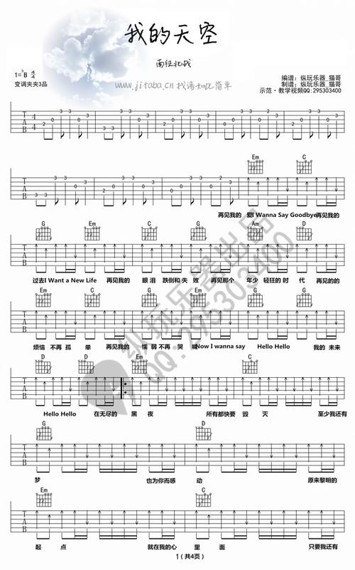 我的天空吉他谱南征北战青春派主题曲图片谱高清版