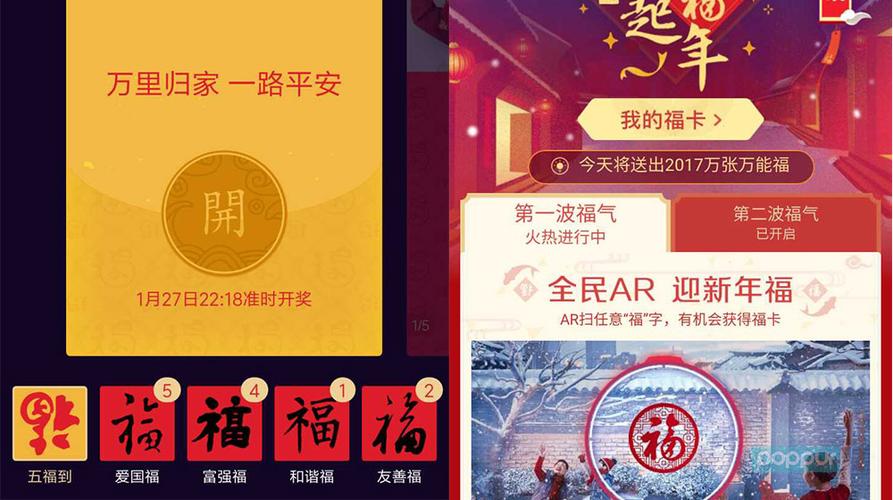 除夕2017万张万能福登场最终集齐五福卡人数是多少