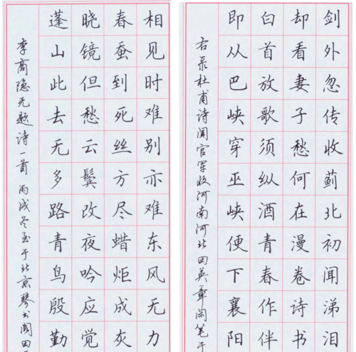 田蕴章--钢笔楷书字帖