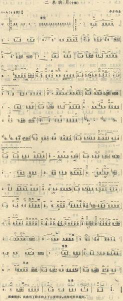 《二泉映月》的曲谱 古筝
