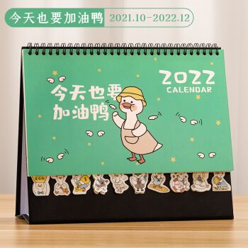 清新创意ins风新款日历订做台历考研倒计时简约新年 今天也要加油鸭21