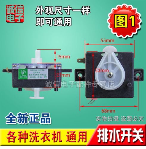 双缸洗衣机排水功能开关配件 排水转换开关 半自动洗衣机排水开关