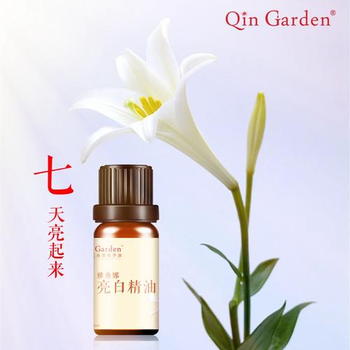沁园芳疗百合花亮白精油七天亮一度香味大气提拉紧致滋润细腻肌肤