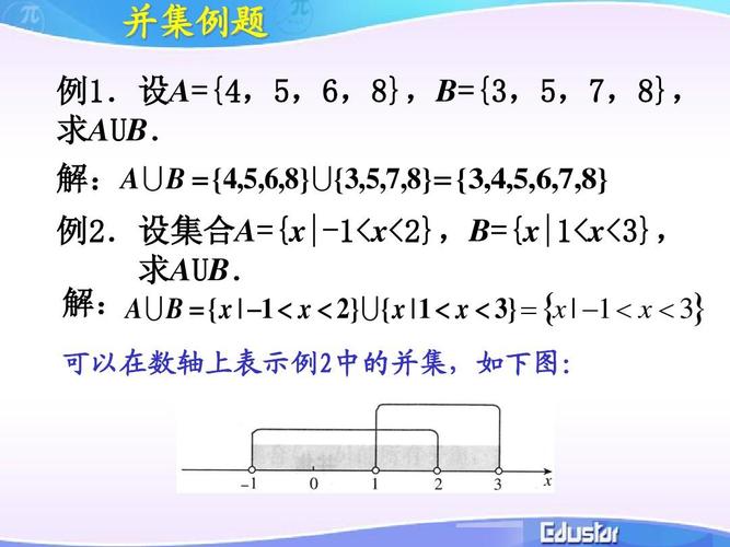 1.3交集与并集改ppt
