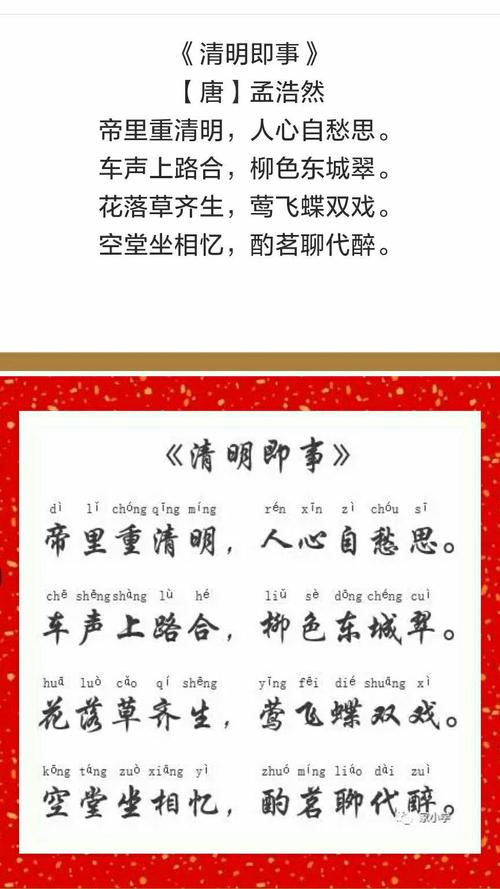 031《清明即事》 唐>孟浩然