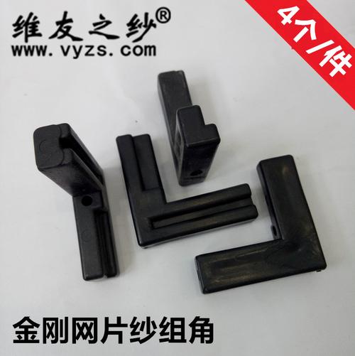 纱窗角码塑料