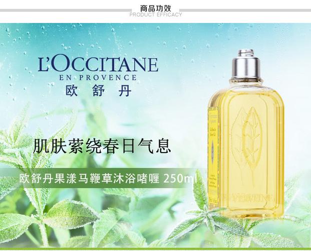 欧舒丹l"occitane果漾马鞭草沐浴啫喱250ml
