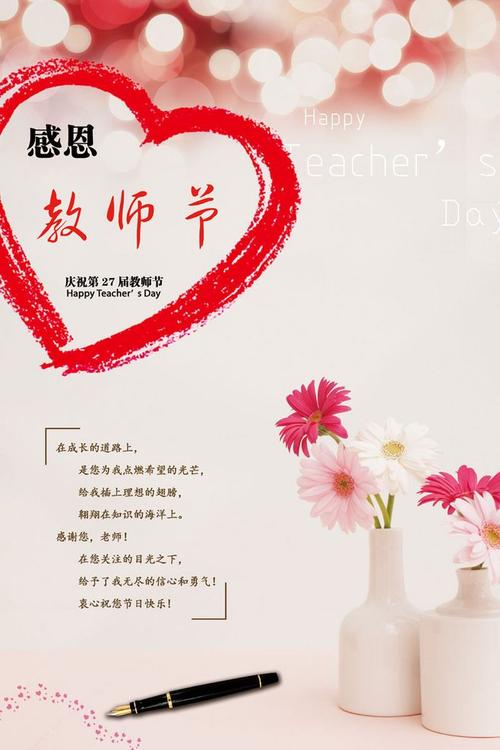 583墙纸画海报展板素材395,感恩教师节-淘宝网