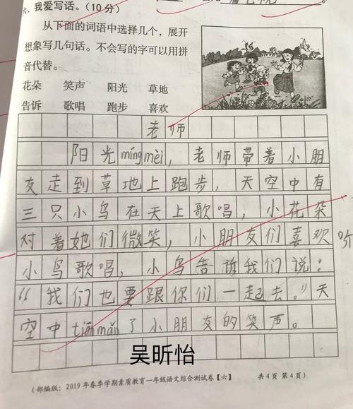 综合六测试卷看图写话:郊游