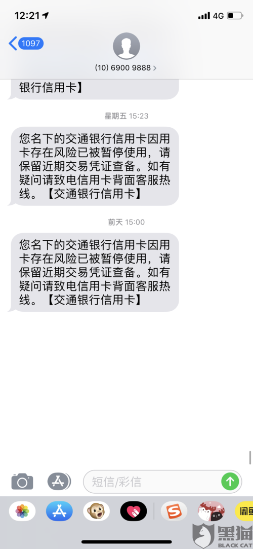 黑猫投诉:交通银行信用卡中心无理由冻结我的信用卡