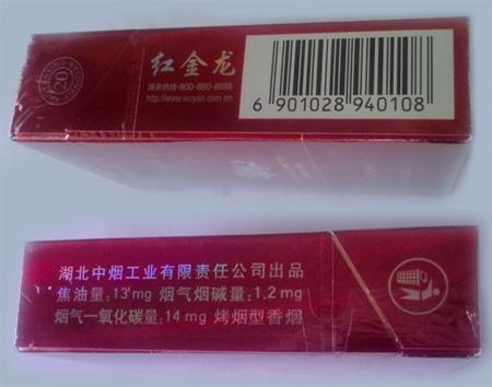 红金龙(硬佳品)香烟价格表和图片,多少钱一包?