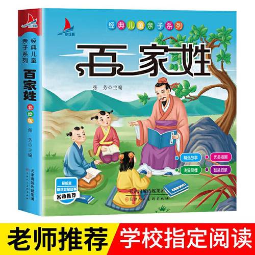 百家姓