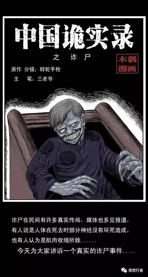 每日漫画故事《诈尸》猫狗千万不要靠近尸体