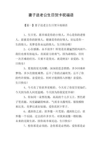 妻子送老公生日贺卡祝福语.doc 12页