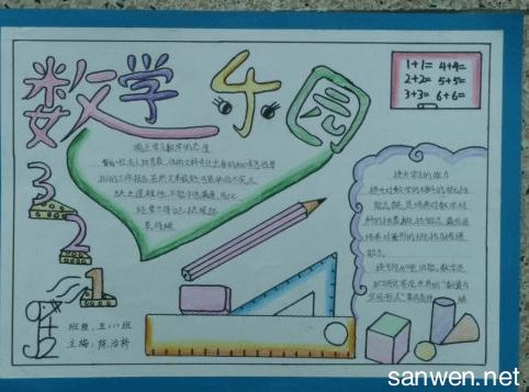 小学六年级上册数学手抄报 六年级数学手抄报