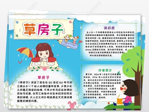 手抄报 读书手抄报 课文阅读手抄报 > 草房子小报读书好书推荐读后感