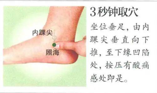 【针灸疗法】直刺照海穴0.5～0.8寸,局部酸胀