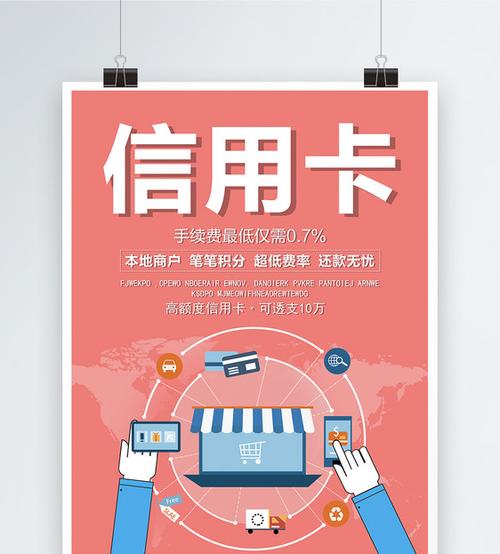 信用卡办理金融海报