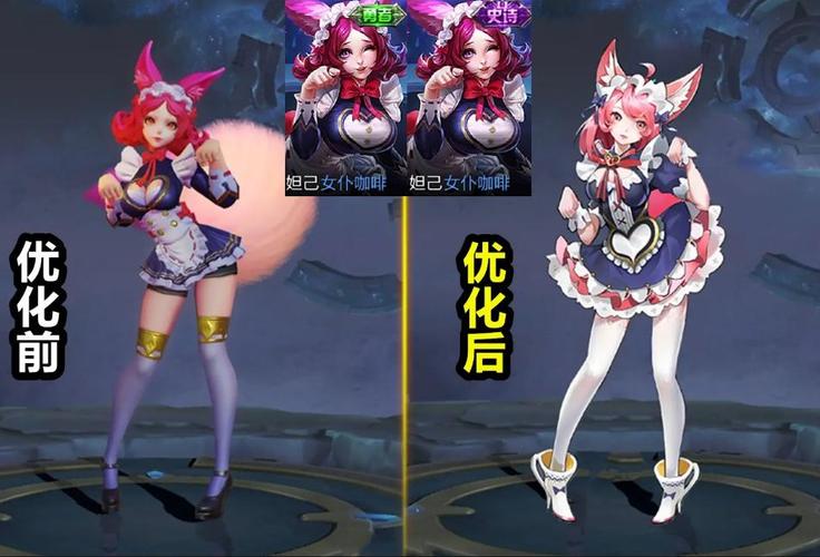 近期官方公布了妲己女仆咖啡皮肤优化后的情况,对应的皮肤,模型,海报