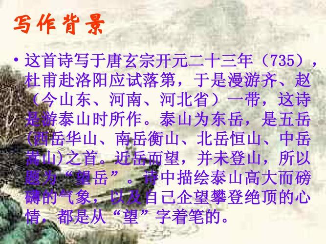 写作背景   这首诗写于唐玄宗开元二十三年(735), 杜甫赴洛阳应试落第